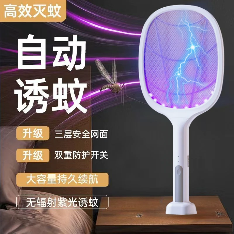 多功能两用充电式电蚊拍大号三层自动电蚊拍电子诱蚊驱蚊大灭蚊灯