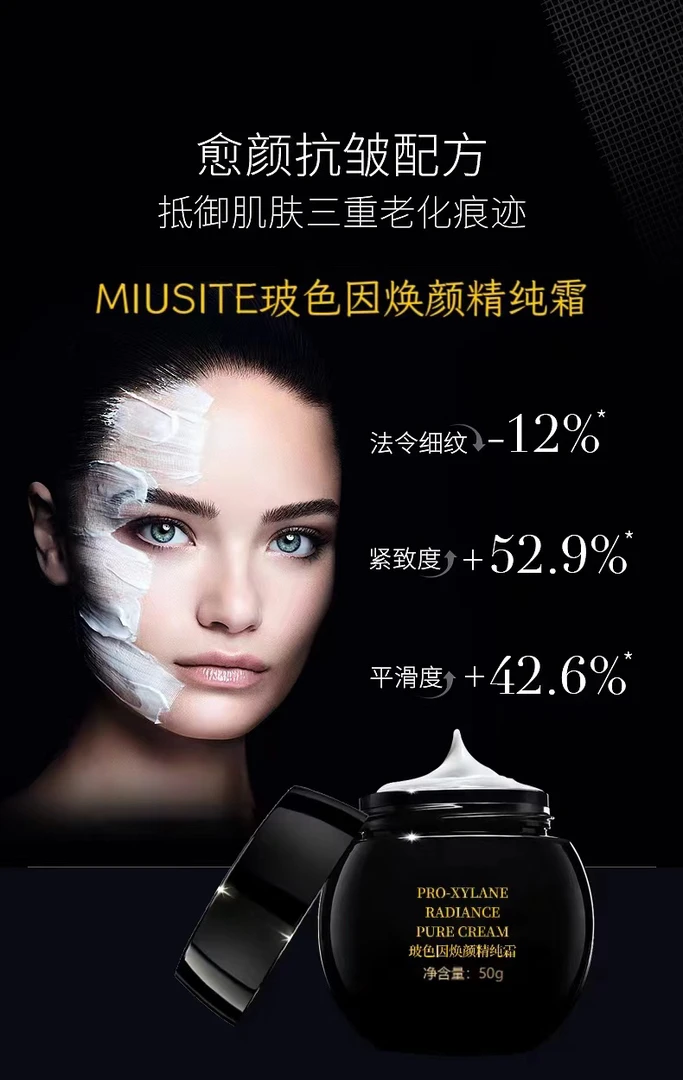 Miusite玻色因焕颜精纯霜