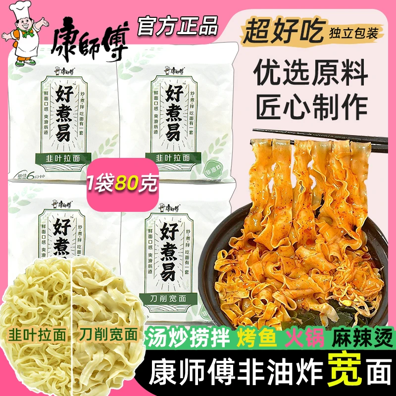 康师傅非油炸方便面面饼整箱刀削宽面条韭叶拉面餐饮面早餐面粗面