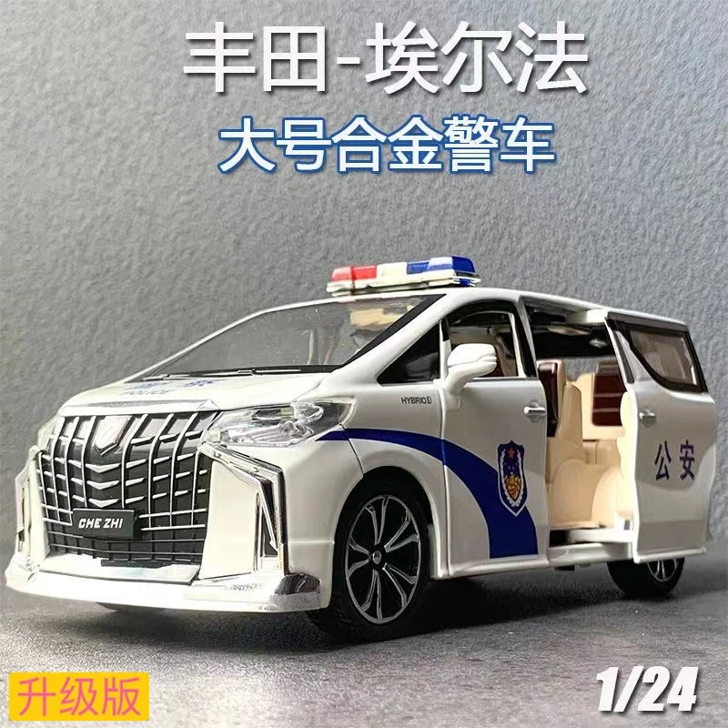 大号正版1:24丰田阿尔法合金警车模型仿真公安车男孩儿童玩具车