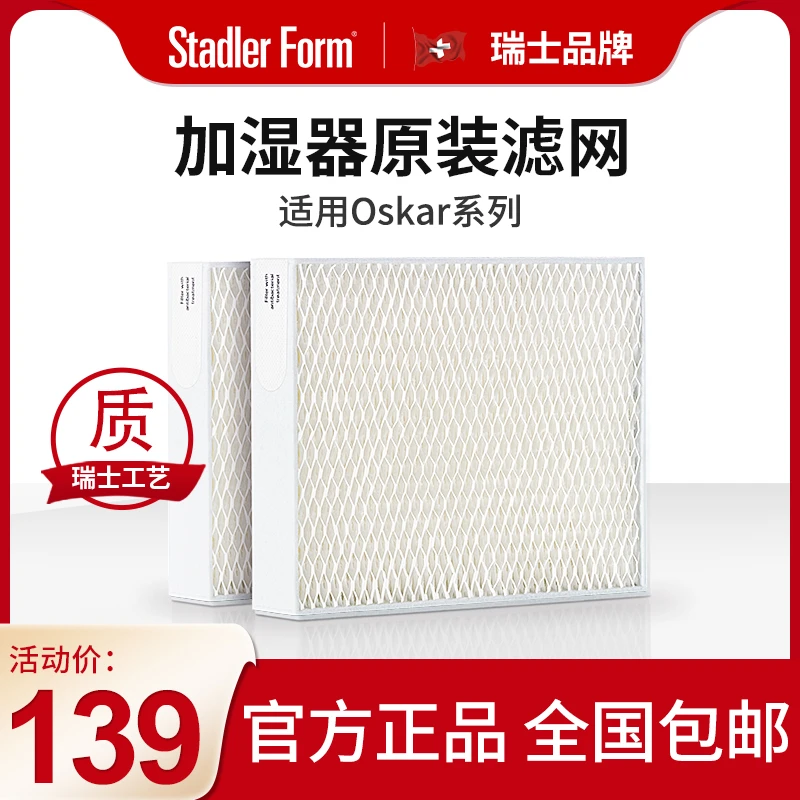 斯泰得乐加湿器Oskar滤网耗材更换迷你型两片装