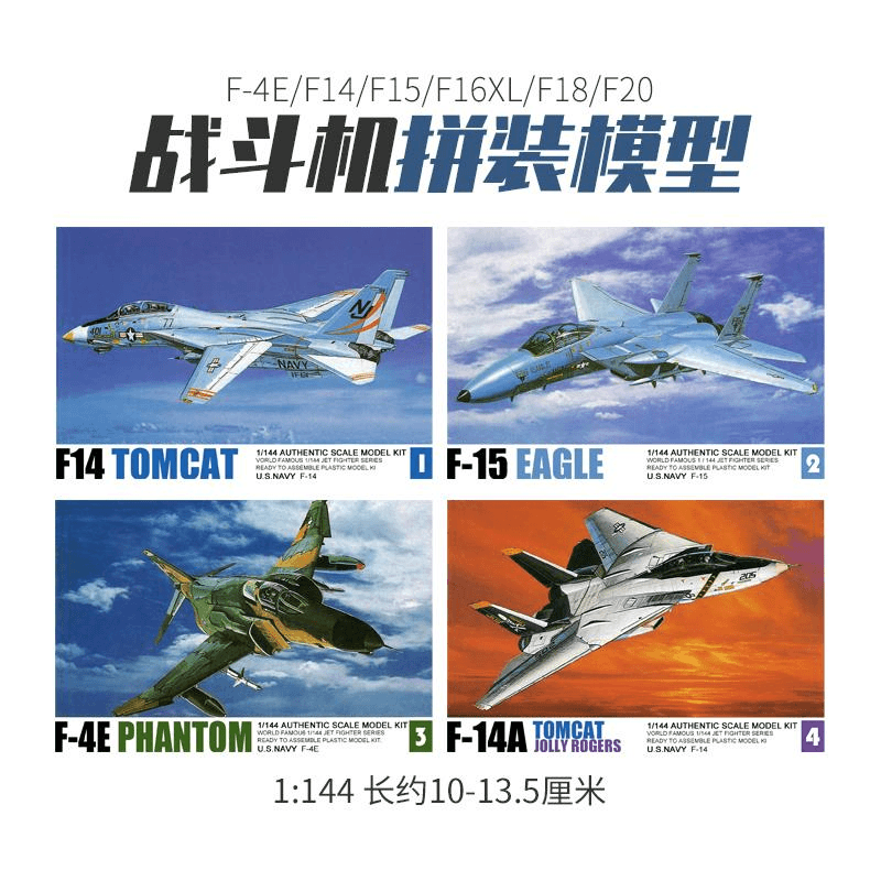 西西利1:144战斗机拼装模型F14熊猫F15鹰F18大黄蜂军事真模型