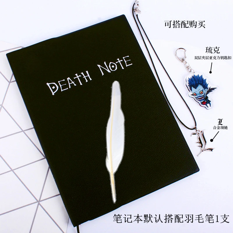 动漫死亡笔记本羽毛笔deathnote学生文具礼物琉克挂件夜神月L项链