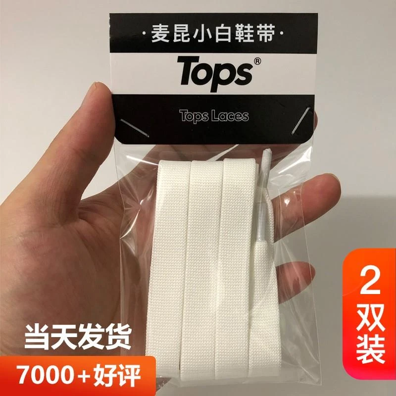 麦昆MCQ适用新款双层宽扁鞋带男女板鞋小白鞋加厚白色百搭白鞋带