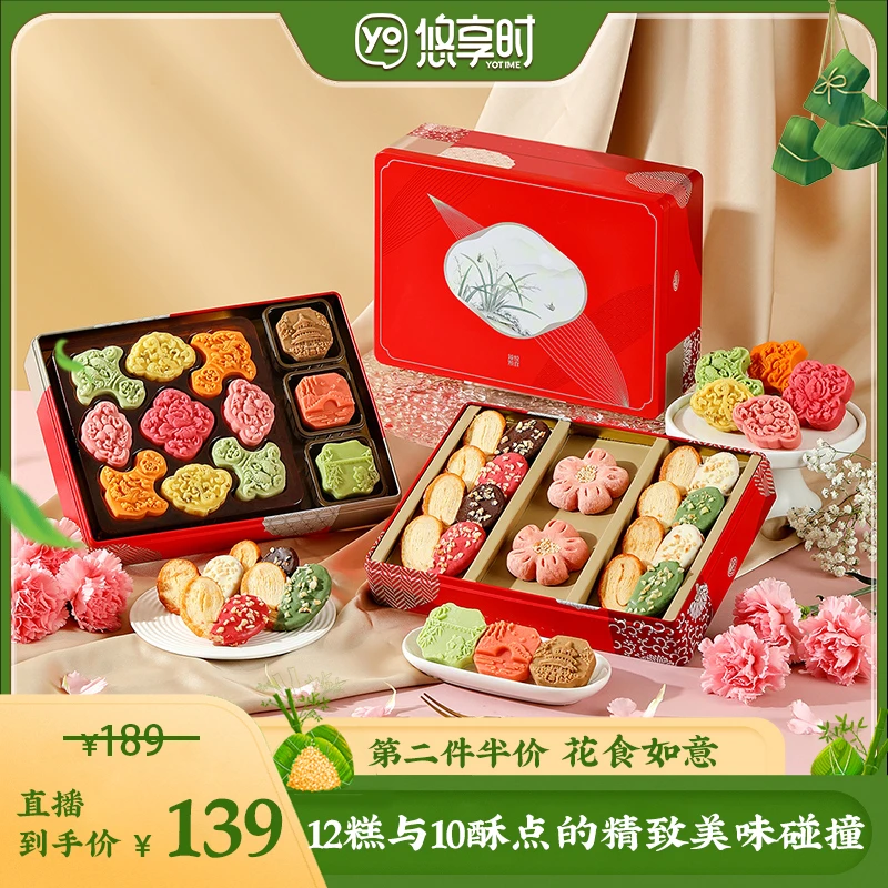 悠享时【节日限定】花食如意礼盒传统中式糕点集锦香酥精致伴手礼