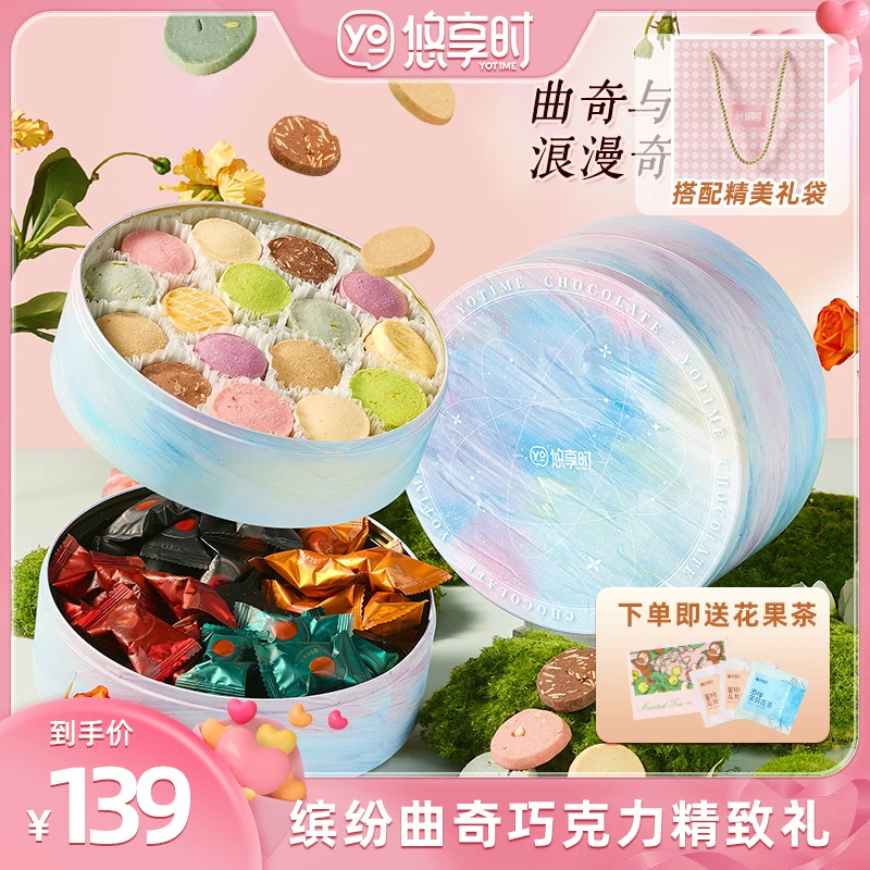 悠享时【第二盒半价】新韵心味礼盒曲奇饼干酥脆巧克力丝滑浓郁可可