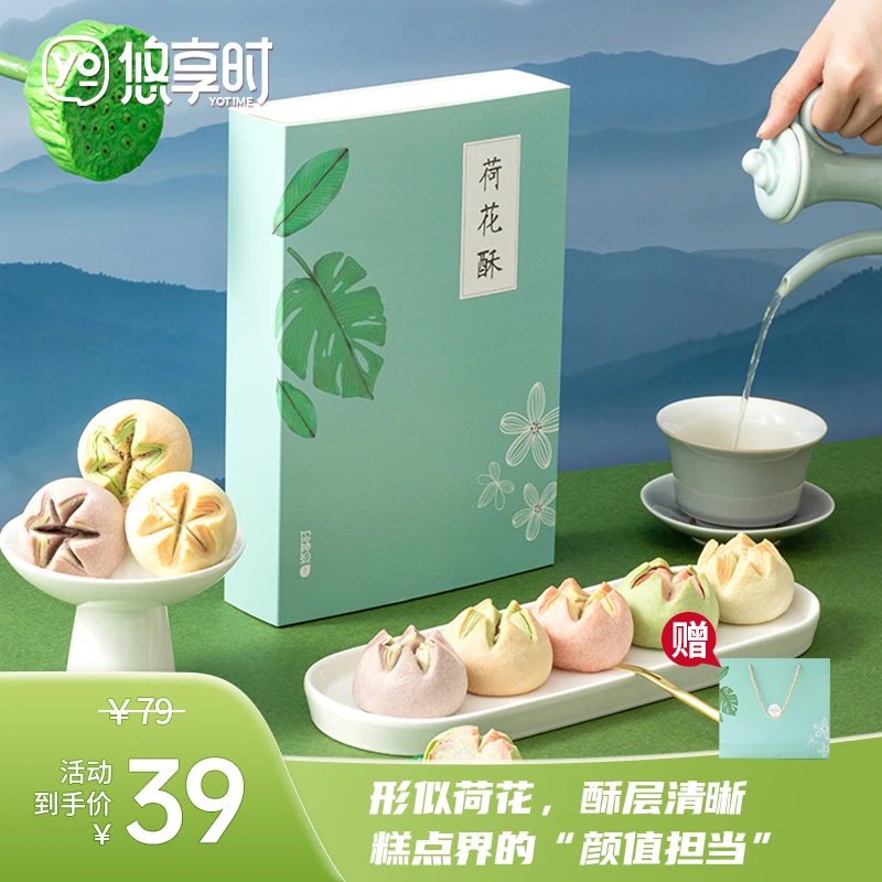 悠享时荷花酥礼盒六枚装四季休闲零食手工点心传统糕点休闲零食