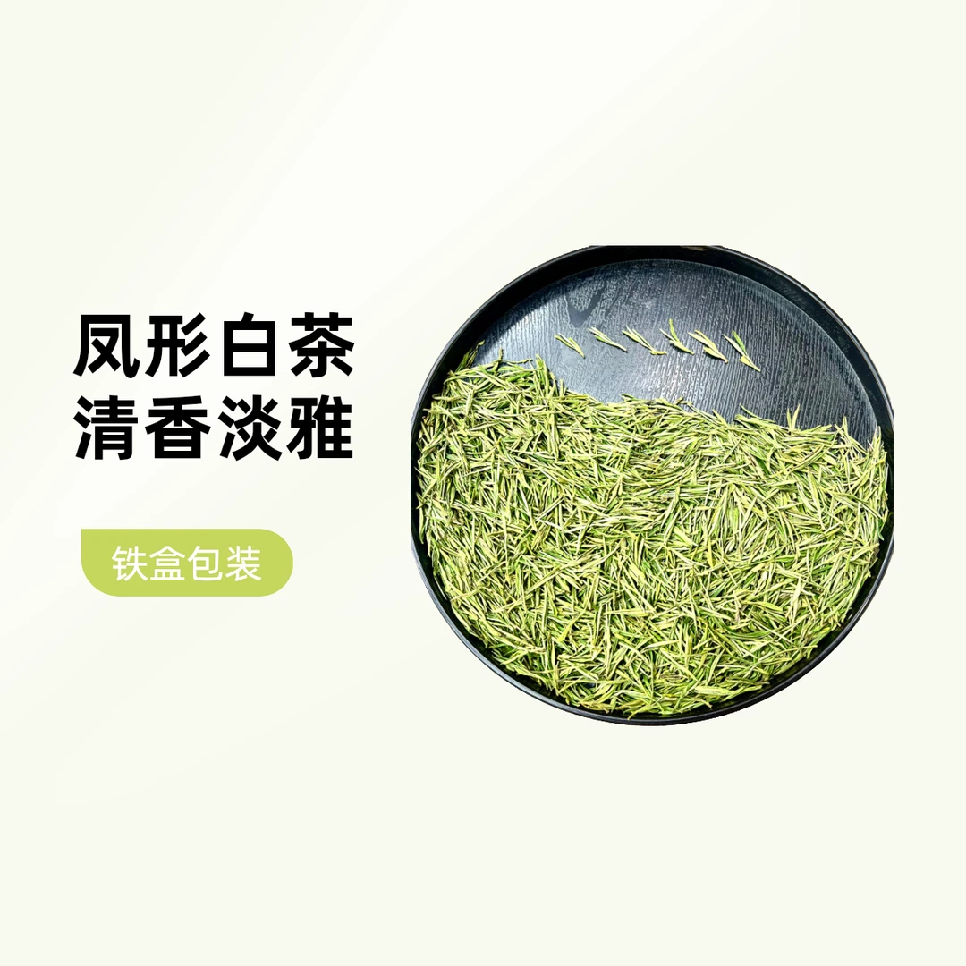 2024年凤形白茶，兰花香滋味鲜爽，清香淡雅500