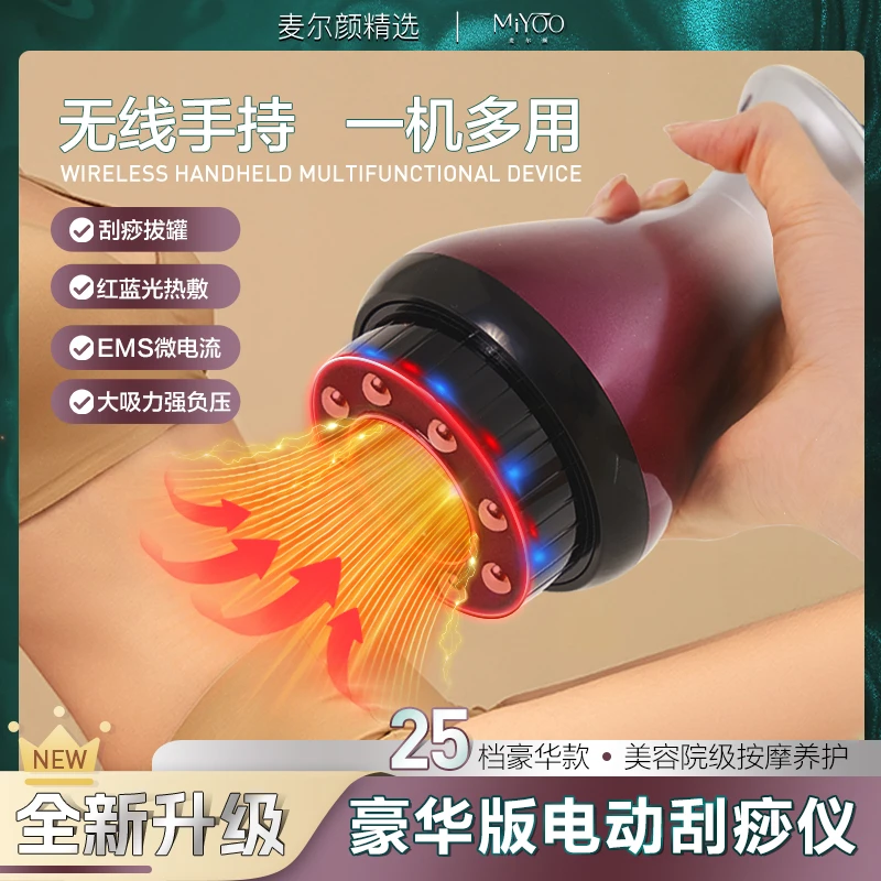 【豪华款】麦尔颜电动刮痧仪器拔罐走罐热敷疏通腹部全身按摩器家用