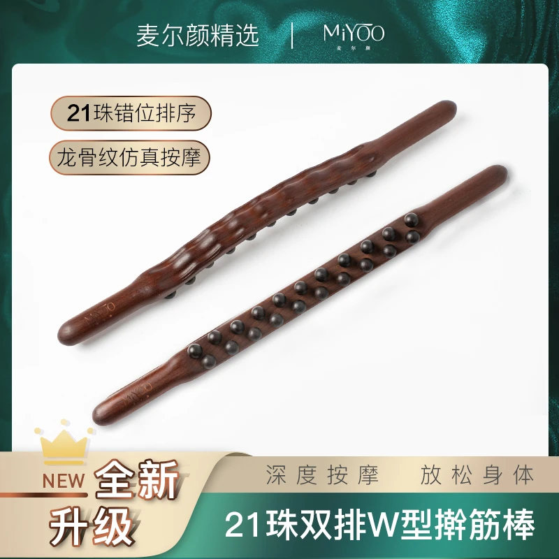 【麦尔颜】21珠牛角擀筋棒疏通推背家用美容院按摩擀筋棒