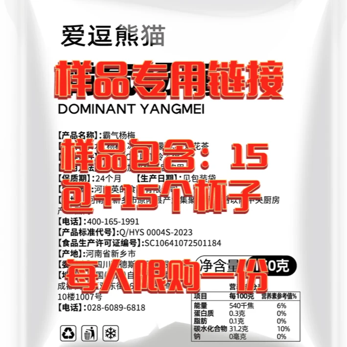 样品专用链接15包+15个杯子