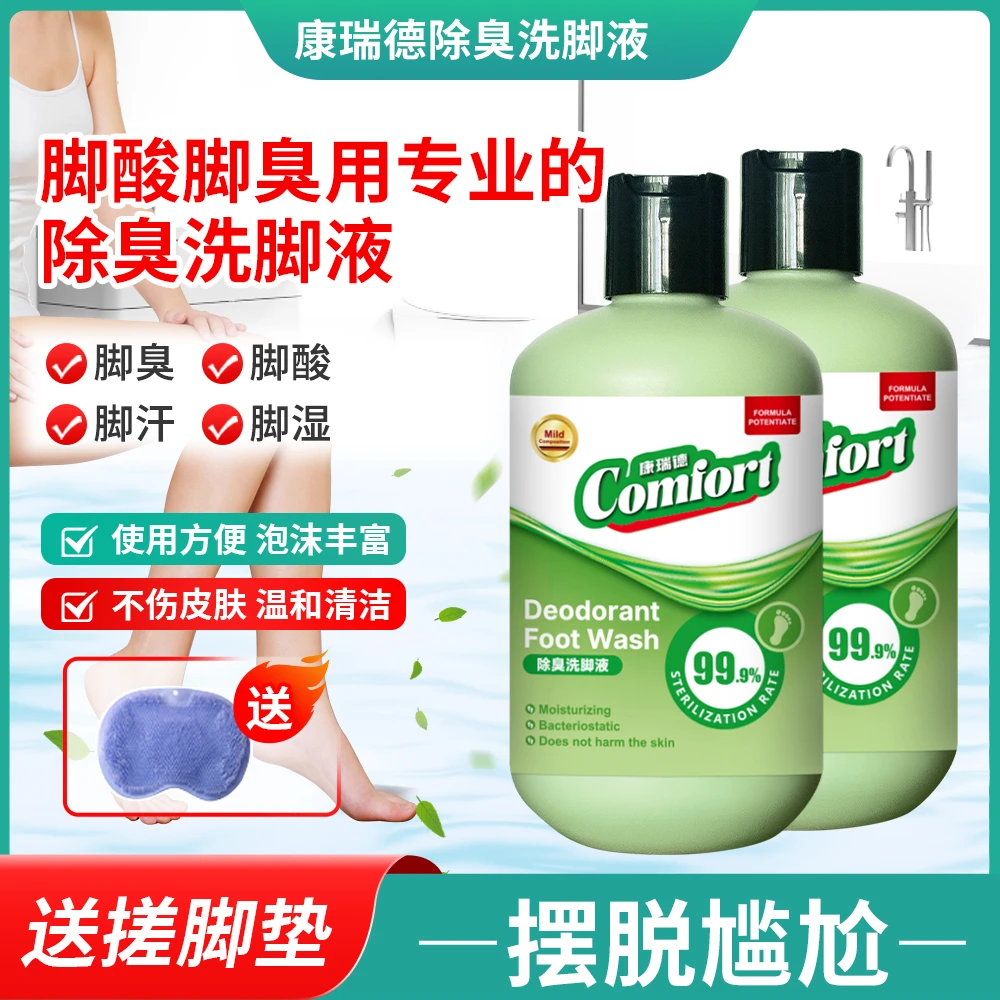 除臭洗脚液去异味家用瓶装泡沫洗脚
