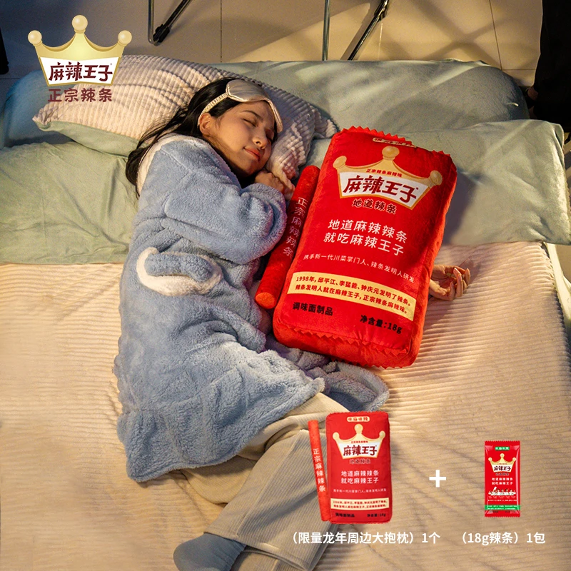麻辣王子龙年限定周边辣条抱枕超软超有创意