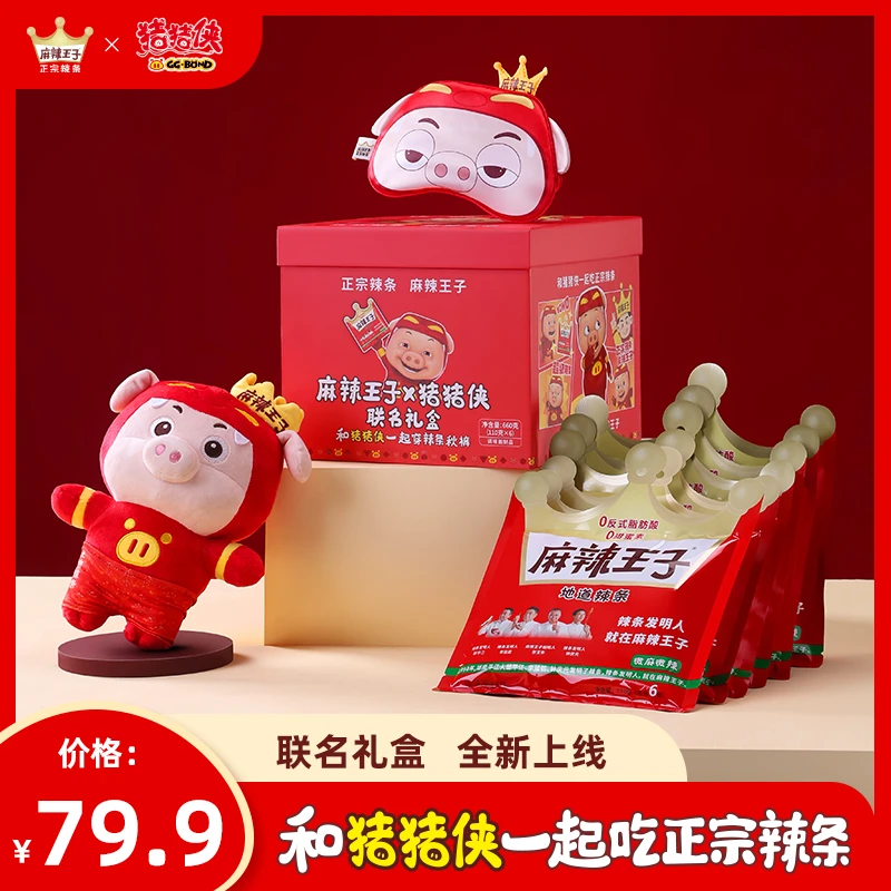【麻辣王子正宗辣条猪猪侠联名礼盒】110g*6包+联名公仔+联名眼罩