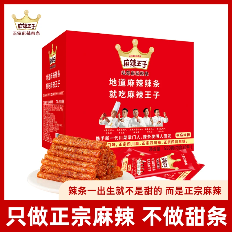 【橱窗专属】麻辣王子正宗麻辣辣条网红休闲零食经典礼盒装30小包
