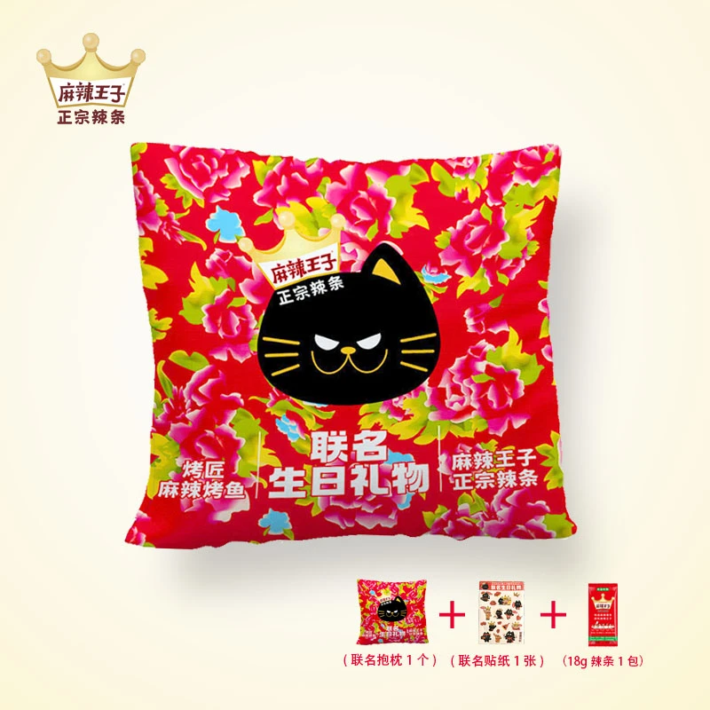 麻辣王子与烤匠联名抱枕东北大花复古风创意抱枕+地道正宗辣条18g