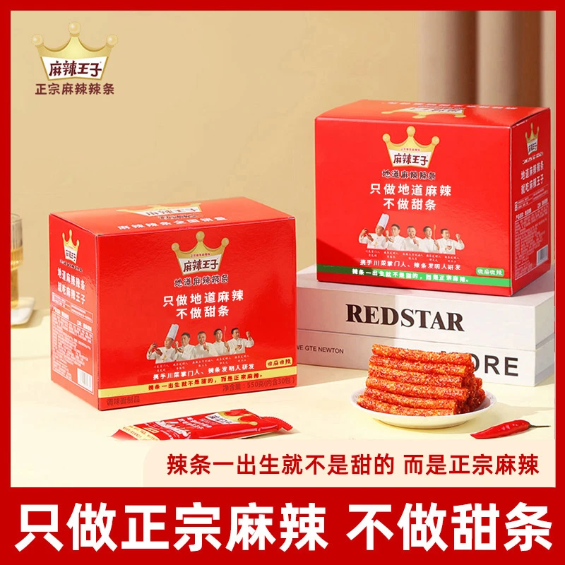 麻辣王子正宗麻辣辣条礼盒装60小包追剧休闲怀旧零食