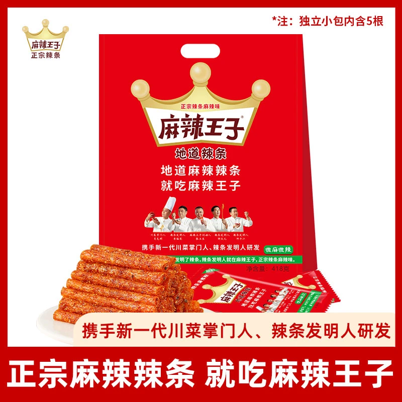 【国货之光专享】麻辣王子正宗辣条送礼囤货418g*2礼袋装