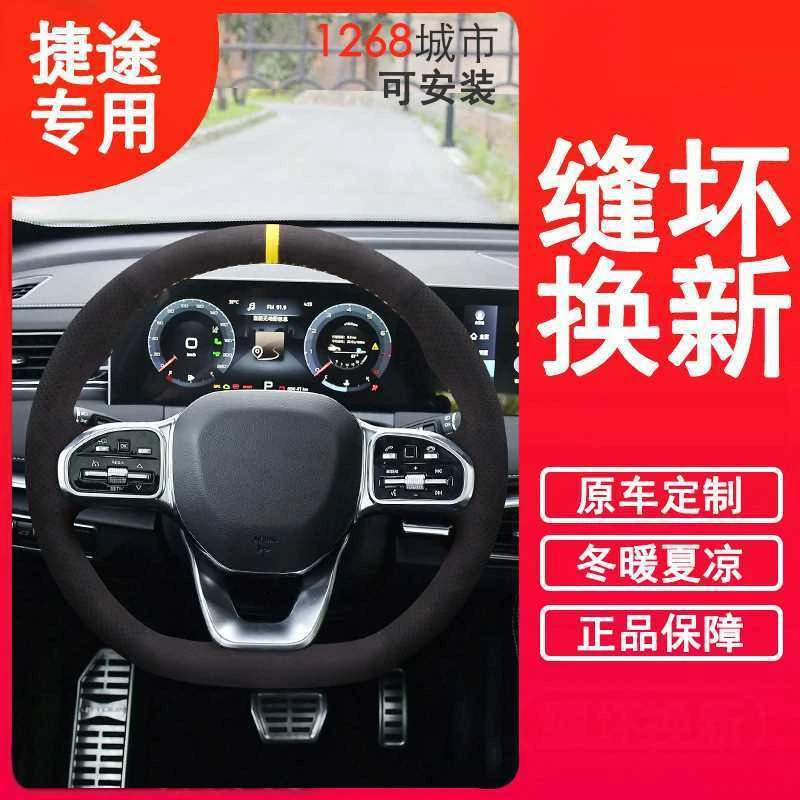 专车专用捷途X70PLUS方向盘套手缝汽车把套翻毛皮防滑吸汗X90 X95