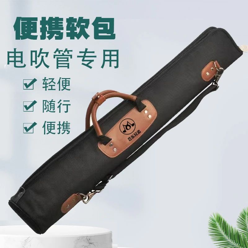 （指尖余音）电吹管专用软包防水耐磨保护防摔