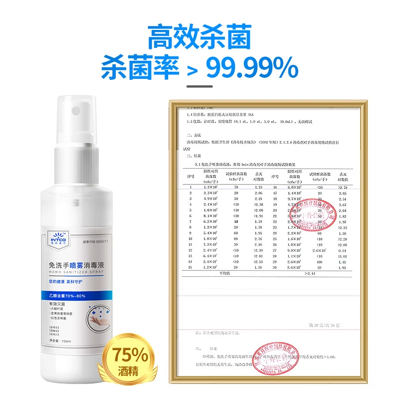 英科酒精消毒喷雾专用家用快递杀菌房间乙醇消毒液免洗手100ml