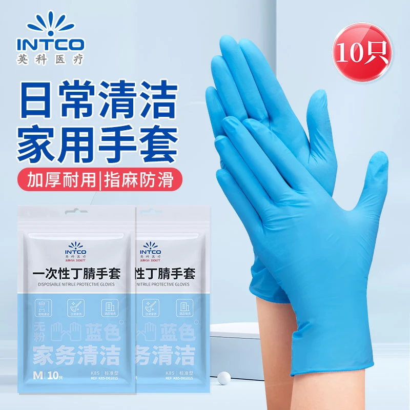 英科医疗一次性蓝色丁腈手套10只/袋 耐用防水家用清洁防护手套