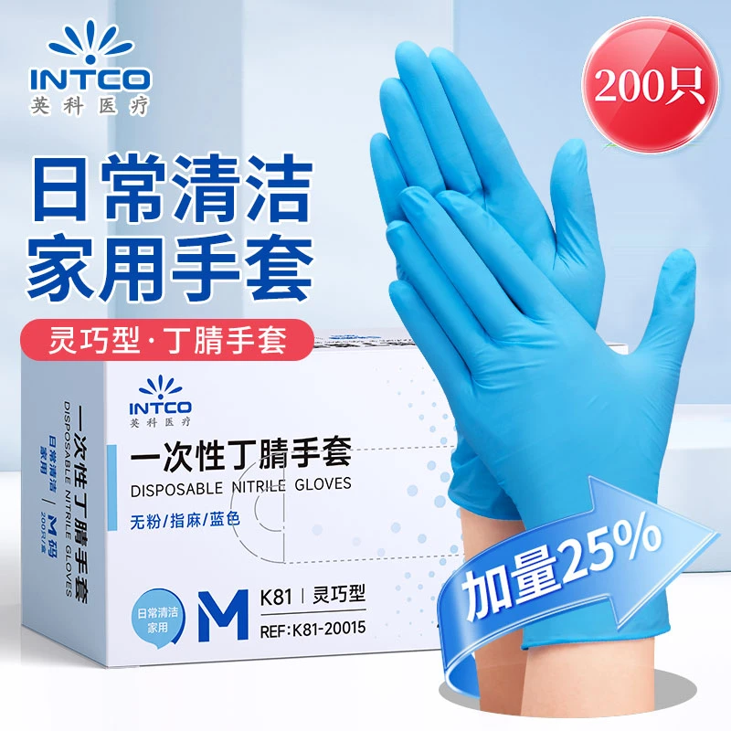 英科医疗家用丁腈手套蓝色200只 一次性丁腈手套防水加厚日常防护