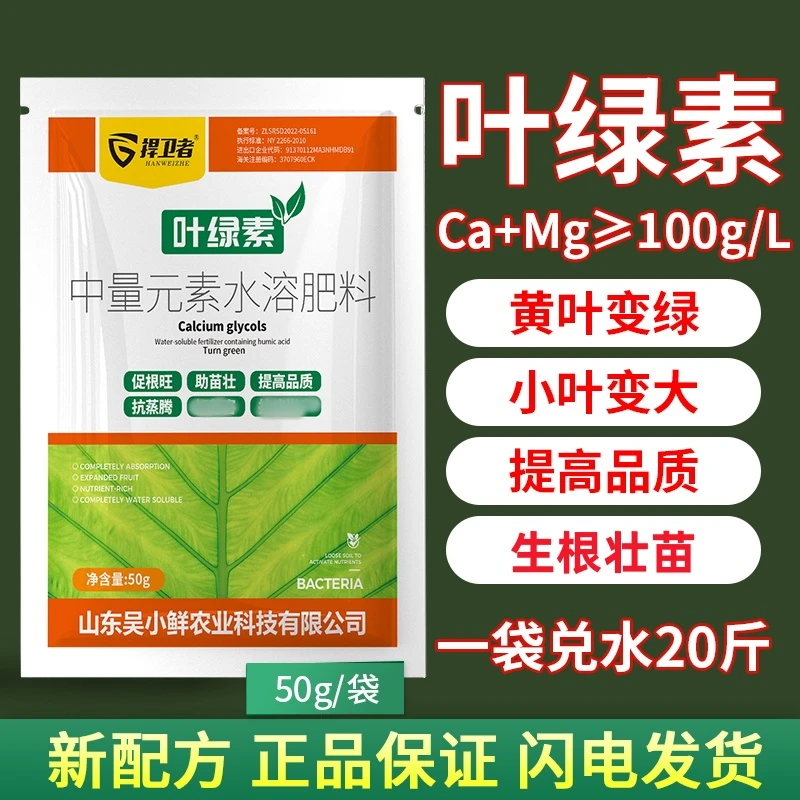 捍卫者叶绿素氨基酸叶面肥壮棵提苗增厚抗逆中量元素水溶肥料批发