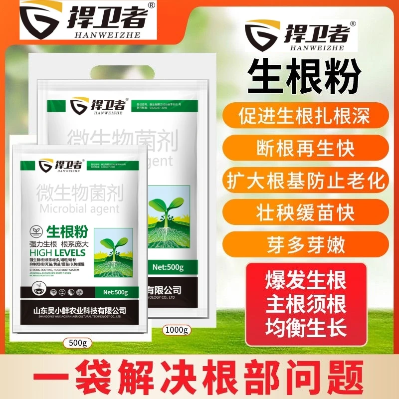 生根粉快速生根果树蔬菜花卉绿植通用型生根壮苗微生物活菌营养土
