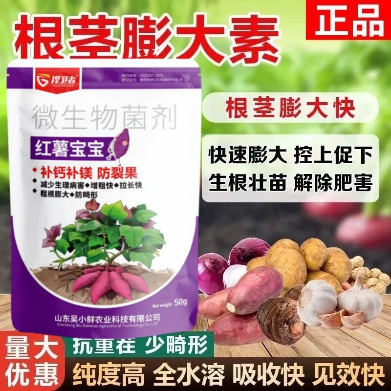 （送2包叶绿素）红薯宝宝正品快速膨大防裂专用控上促下