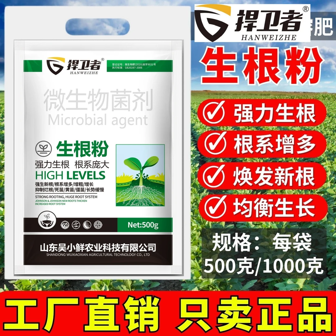 【买3送1】生根粉快速生根果树蔬菜花卉绿植通用生根壮苗微生物活菌