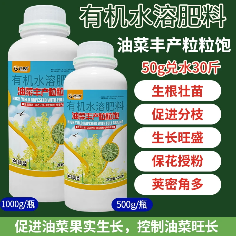 油菜丰产粒粒饱提高出油率促花授粉抗倒伏籽粒饱满叶面肥