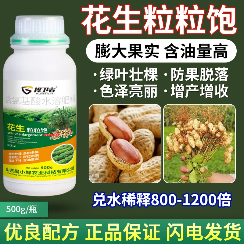 捍卫者【厂家直销】花生粒粒饱高产水溶肥花生增产