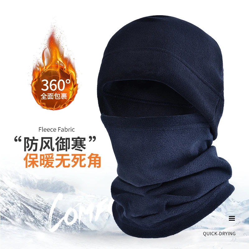 秋冬户外骑行保暖面罩多功能脖套防风滑雪帽子摇粒绒运动保暖头套