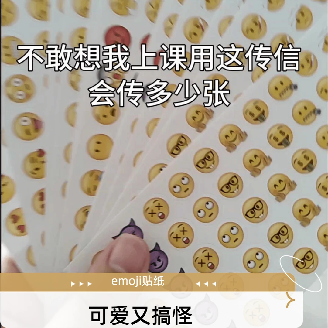 emoji贴纸表情包迷你传纸条神器学生手帐装饰小图案可爱搞怪创意