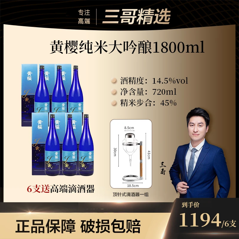 【6只整箱-送高端滴酒器】黄樱纯米大吟酿山田锦清酒 1800ml*6只