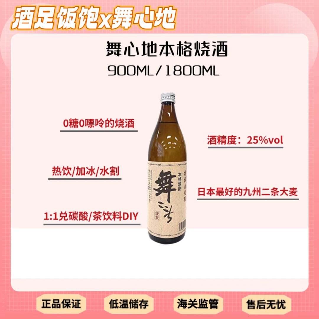 舞心地日本纯粮烧酒900ml  日本原装进口洋酒 吟魂