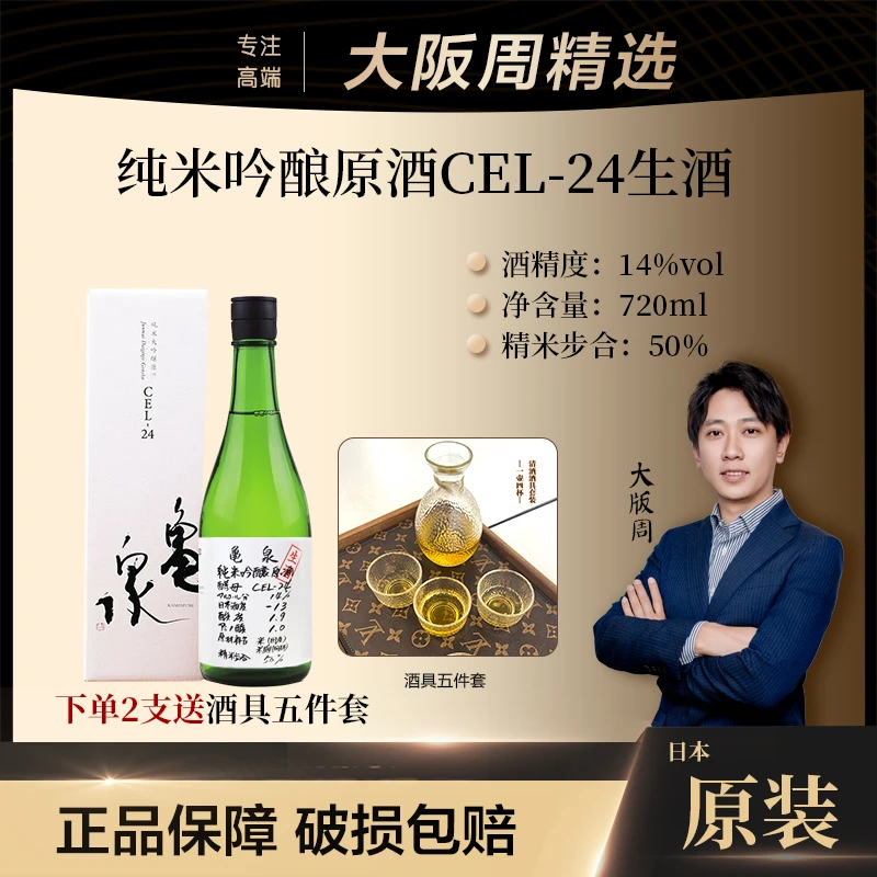 【2支送清酒酒具5件套】龟泉纯米吟酿原酒CEL-24生酒清酒 吟魂 进口