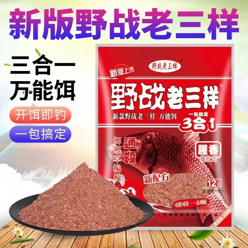 老三样饵料正品饵料鱼饵蓝鲫(腥香)野钓鱼料腥香大板鲫饵料垂钓