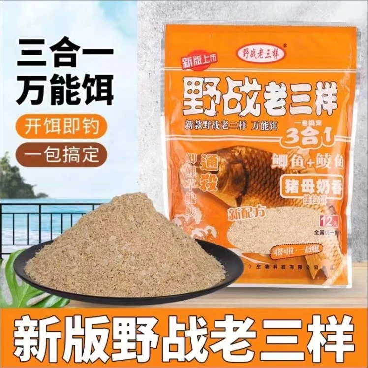 老三样饵料正品（猪母奶香）鱼饵饵料鱼料奶香鲫 鲮通用垂钓配方