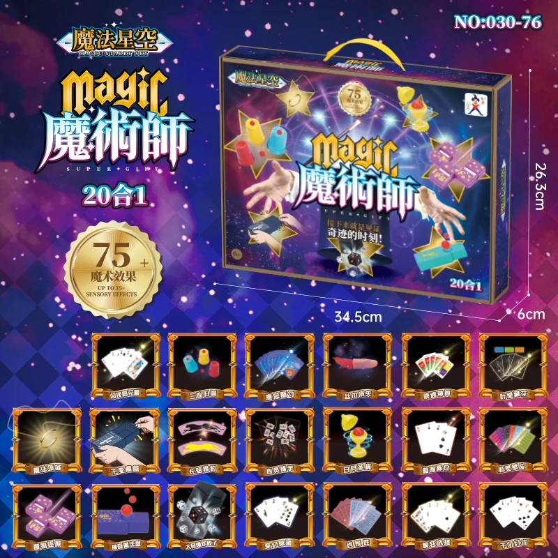 【六一礼物魔术道具】24儿童变魔术魔法星空大礼盒套装男女孩玩具