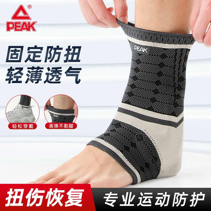 Peak/匹克运动护踝针织脚踝扭伤恢复篮球防崴脚伤后固定护脚腕