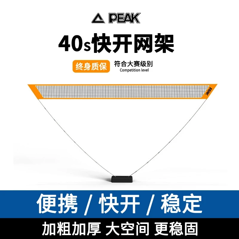Peak/匹克羽毛球网架便携式固定标准网室外户外羽毛球比赛网架