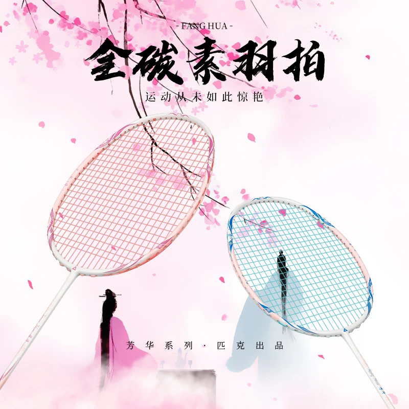 Peak/匹克羽毛球拍男女全碳素羽毛球超轻耐打专业级训练比赛单拍