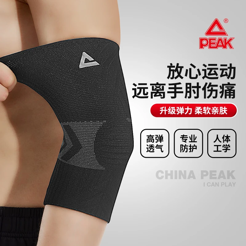 Peak/匹克运动护肘薄款袖套男女关节护臂健身保护手肘护胳膊肘