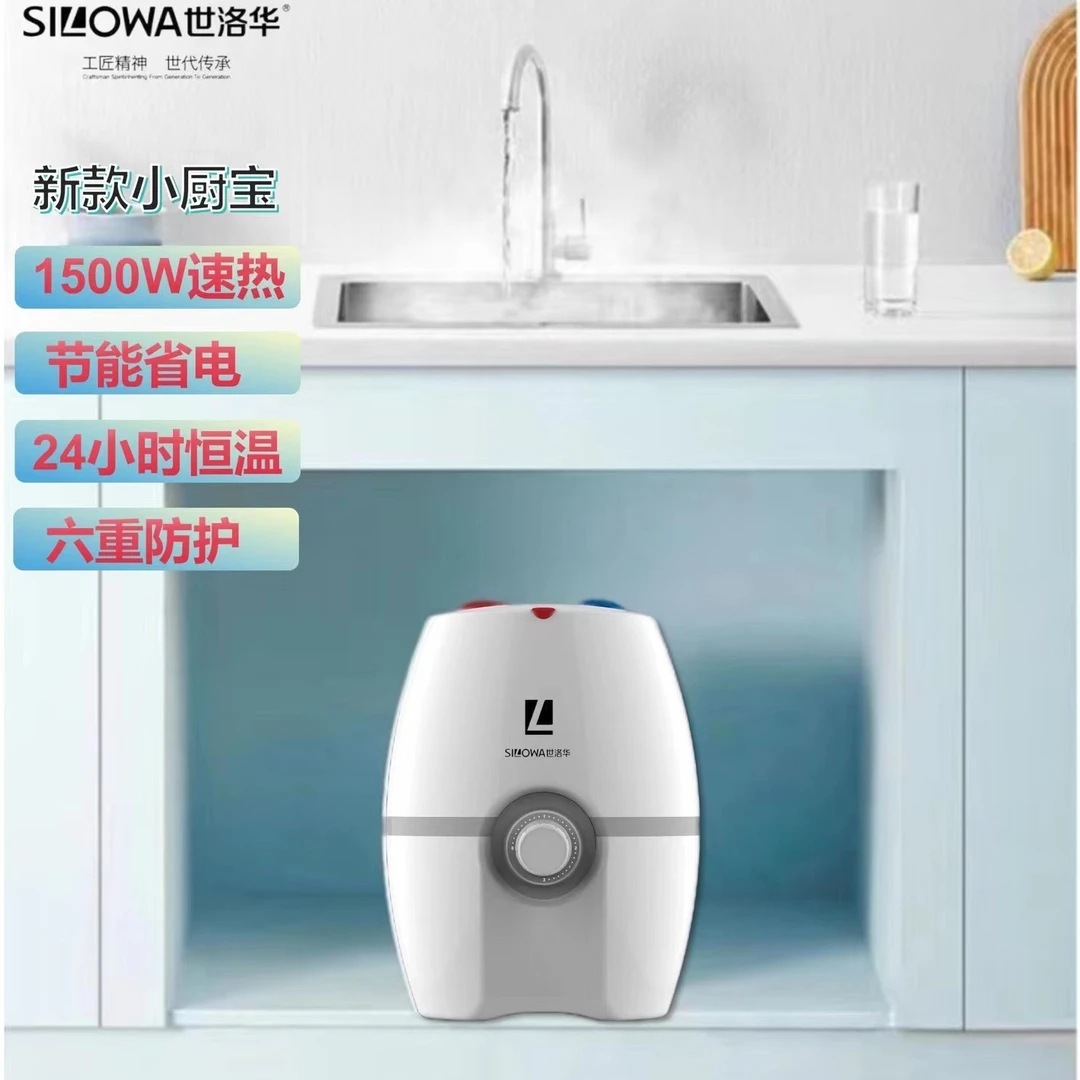 SILOWA/世洛华世洛华小厨宝，迷你神器，洗碗，小型，恒温ai防护挂式