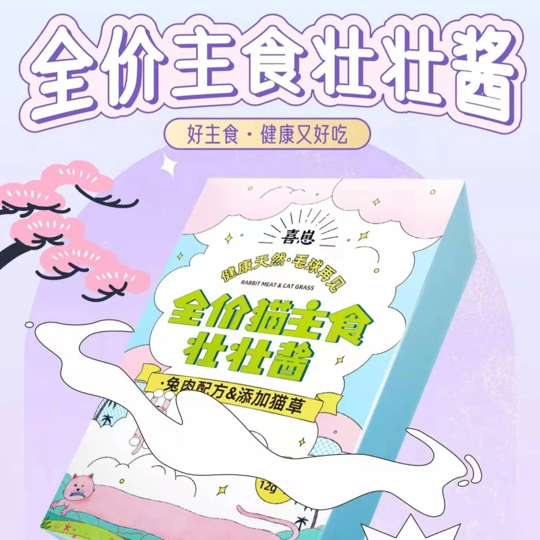喜崽全价主食壮壮酱肉肉化毛美毛鸡肉兔肉鹿肉猫条猫零食（小鱼）