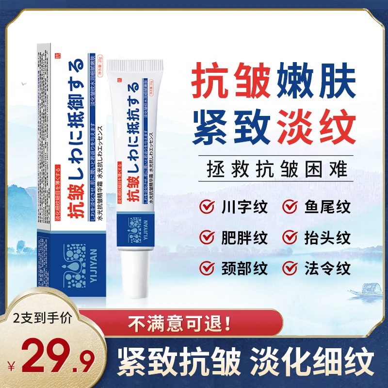 【买一发二】 水光抗皱精华霜抗皱紧致保湿淡化细纹眼纹美容院推荐A