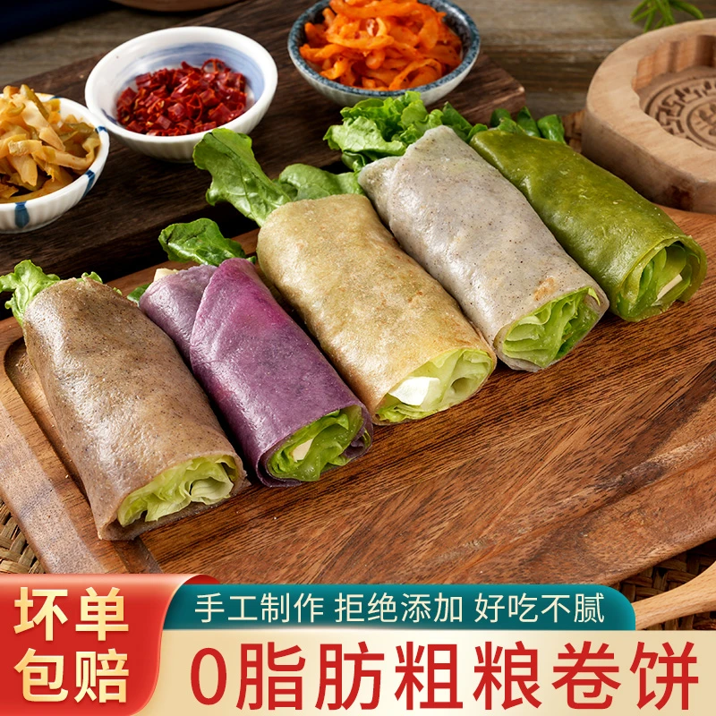 飨满巷1---5斤装低脂代餐粗粮黑全麦荞麦菠菜南瓜紫薯卷饼面饼