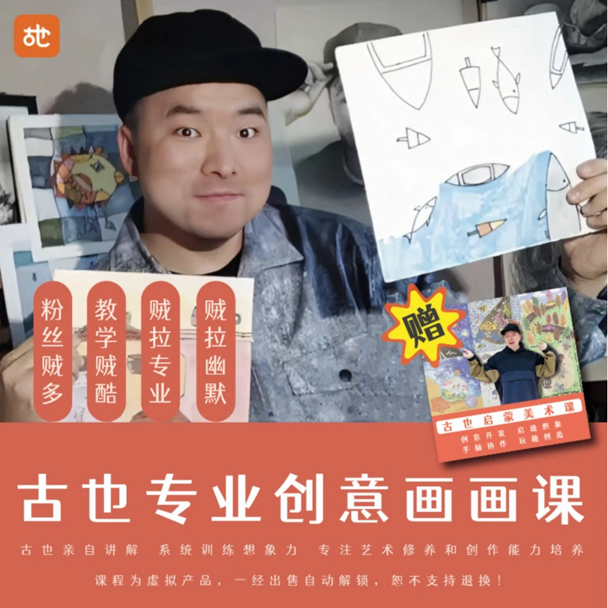 古也创意想象力绘画幽默好懂素描二合一课程